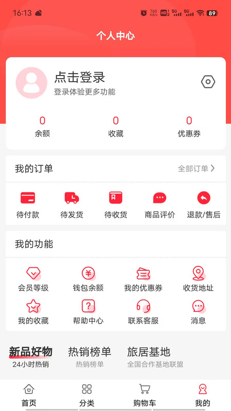 易居度假安卓版图3