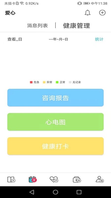 红桃行安卓官方版图1