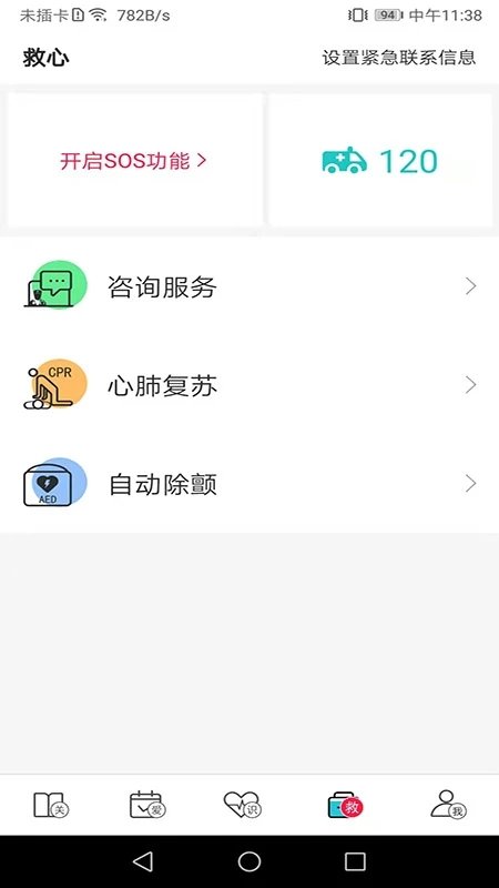 红桃行安卓官方版图2