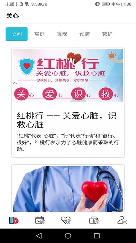 红桃行安卓官方版图3