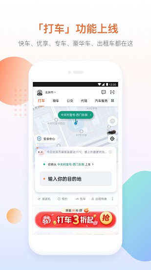 滴滴出行极速版图1