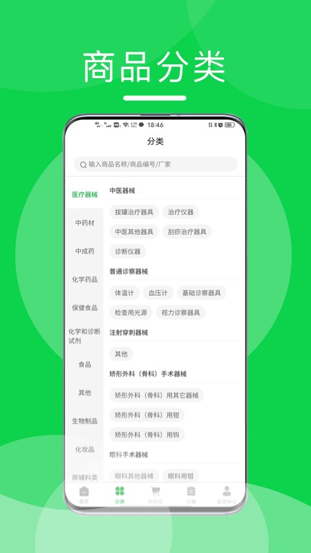 重药云商免费版图1