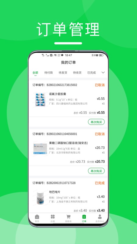 重药云商免费版图2