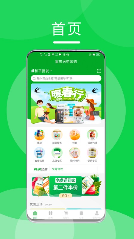 重药云商免费版图3