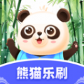 熊猫乐刷手机免费版