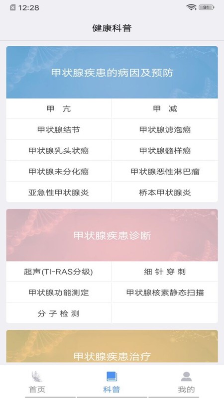 蝶生健康最新版图2