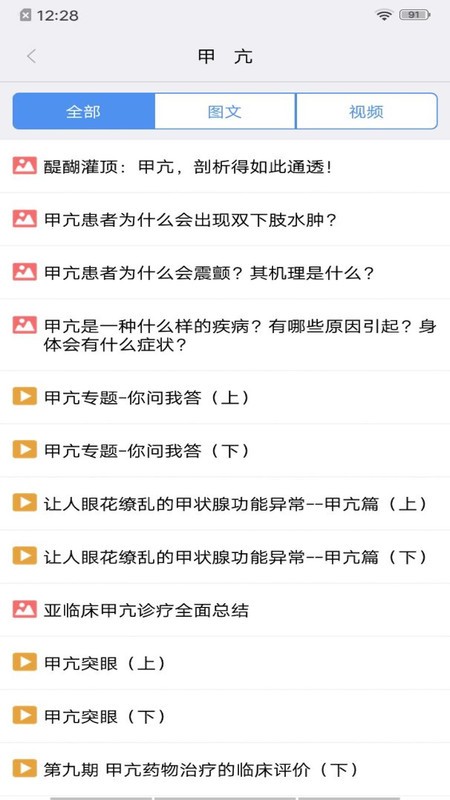 蝶生健康最新版图3