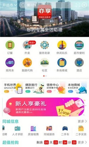亦享同城安卓直装版图1