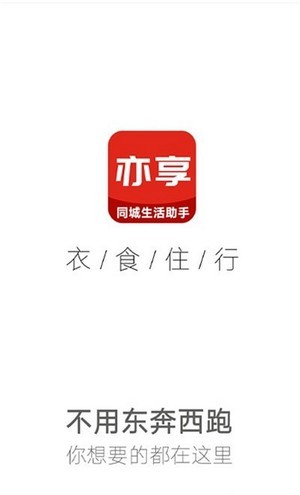 亦享同城安卓直装版图2