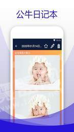 公牛日记本安卓版图3