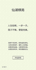 仙湖棋局手机正版