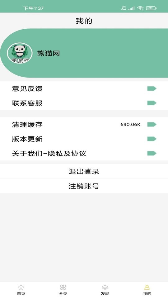 熊猫网免费版图1