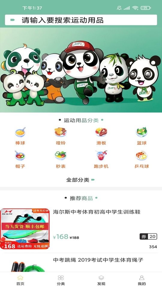 熊猫网免费版图3