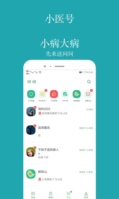 小医号最新免费版图1