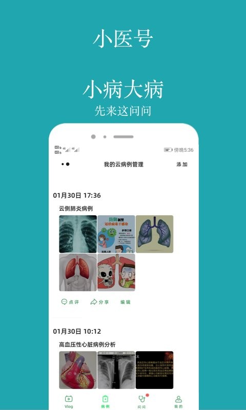 小医号最新免费版图3