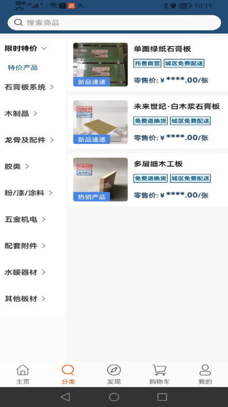 托普装修基材直装版图1