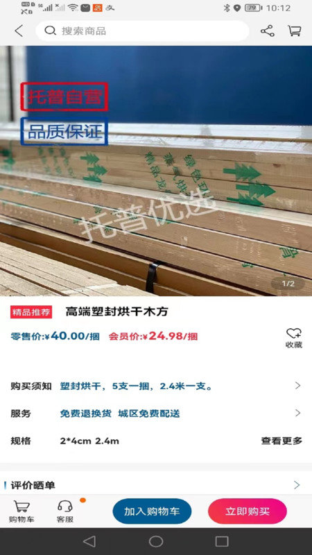 托普装修基材直装版图2
