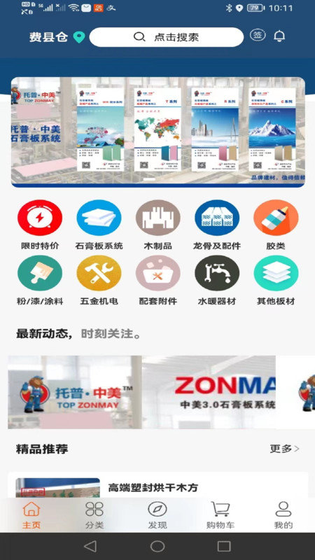 托普装修基材直装版图3