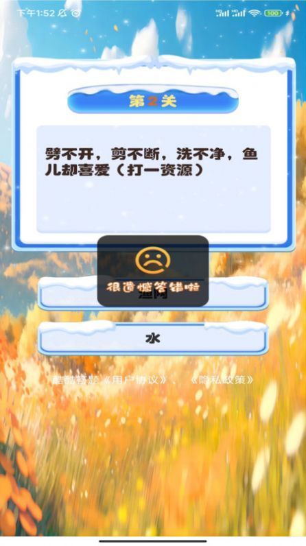 酷酷答题无广告版图1