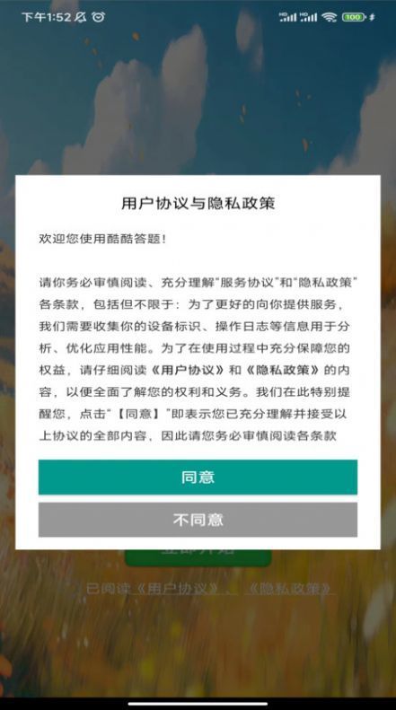 酷酷答题无广告版图2