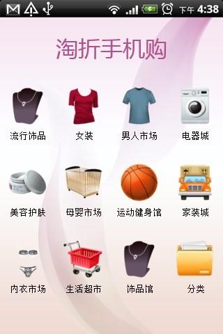淘折购最新版图2