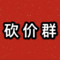 砍价群安卓直装版