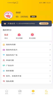 砍价群安卓直装版图2