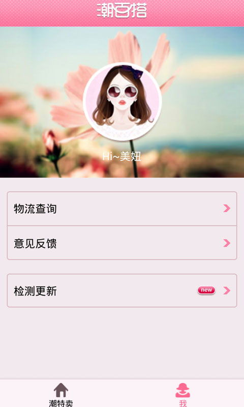 潮百搭安卓直装版图1