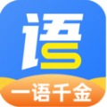 一语千金安卓官方版 v1.0.0