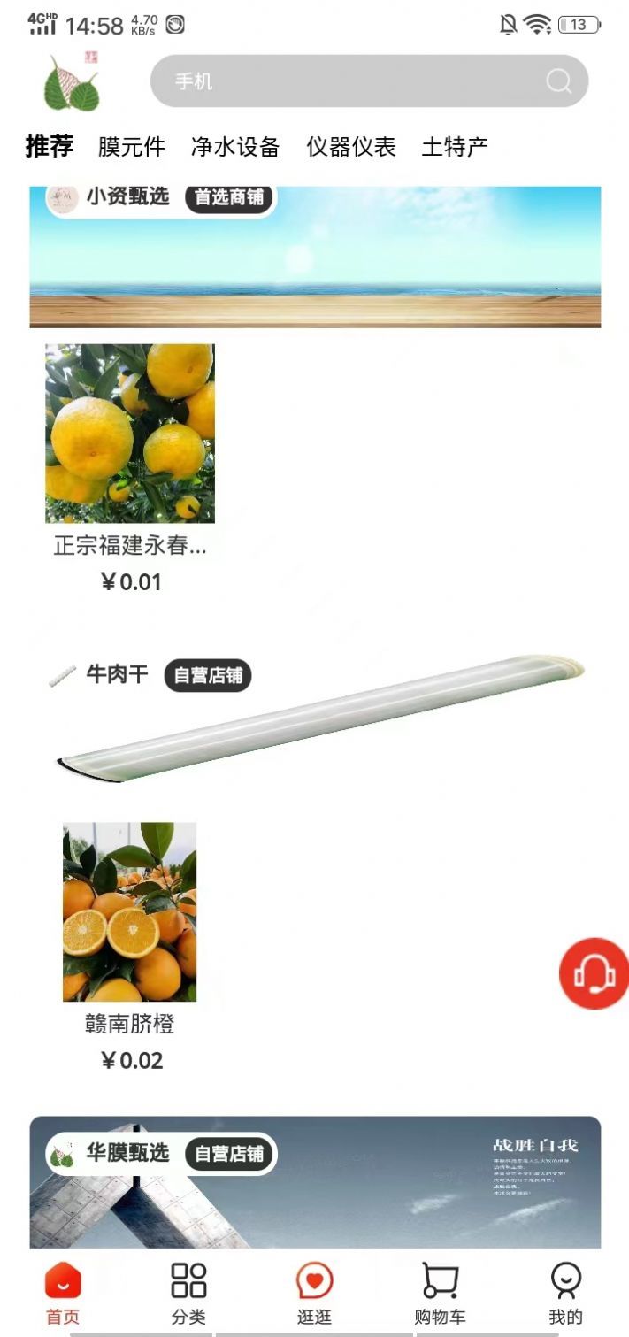 华膜商城手机正版图2