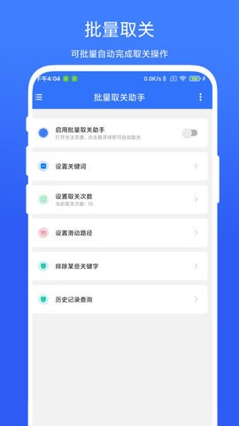 批量取关助手官方最新版图2