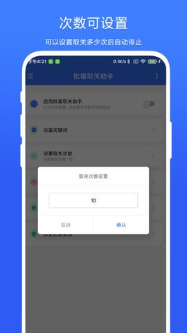 批量取关助手官方最新版图3