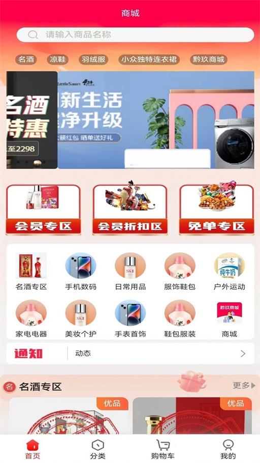 黔玖商城安卓版图3