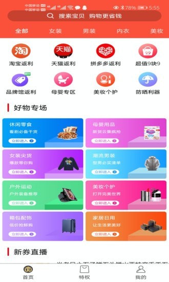 鲸选优品最新版图2