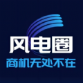 风电圈免费原版