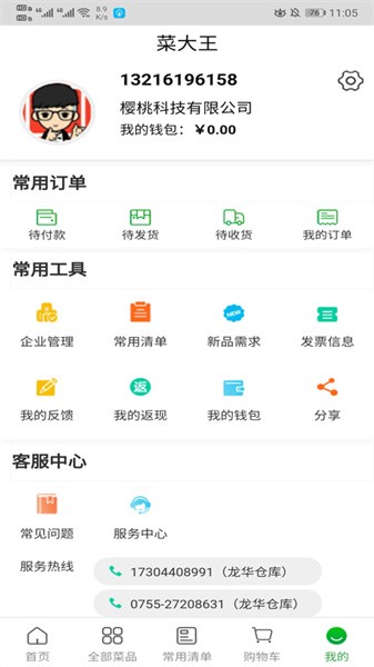 菜大王直装版图1