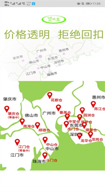 菜大王直装版图2
