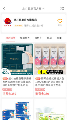 北斗民商原版图2