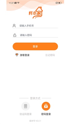 样本家免费版图2