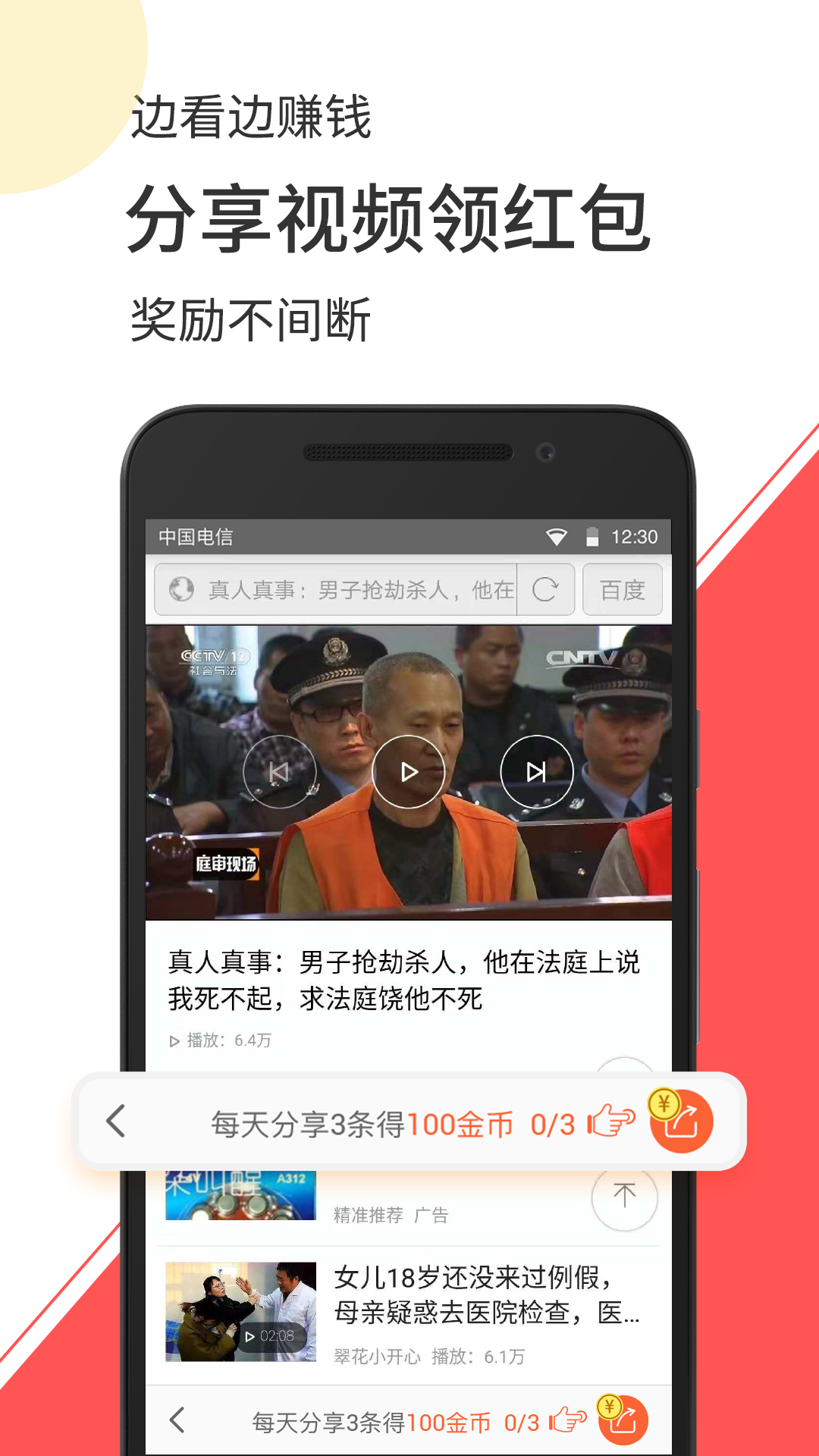 赚钱小视频安卓官方版图2