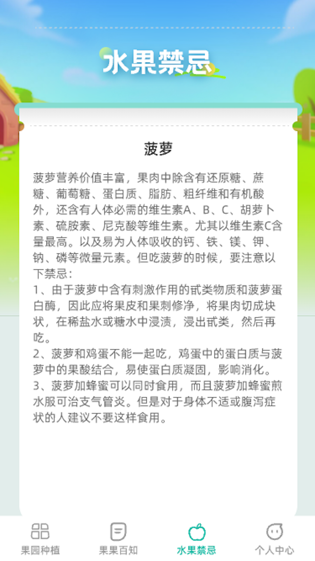 果园百知安卓官方版图1