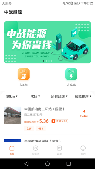 中战能源软件正版图2