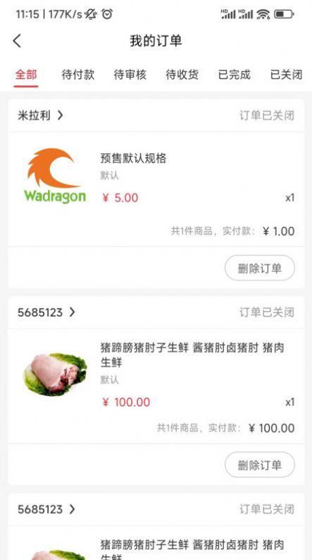 老乡集货商城安卓版图1
