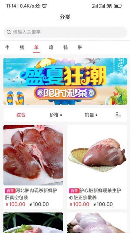 老乡集货商城安卓版图2