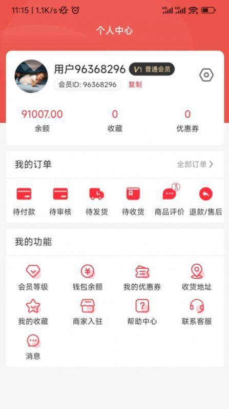 老乡集货商城安卓版图3