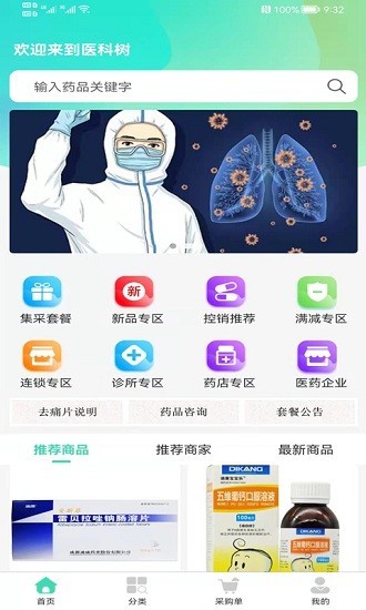 医棵树原版图3