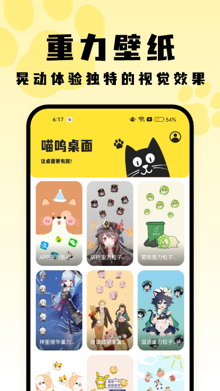 喵呜桌面手机正版图3