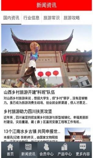 度假旅游安卓直装版图1