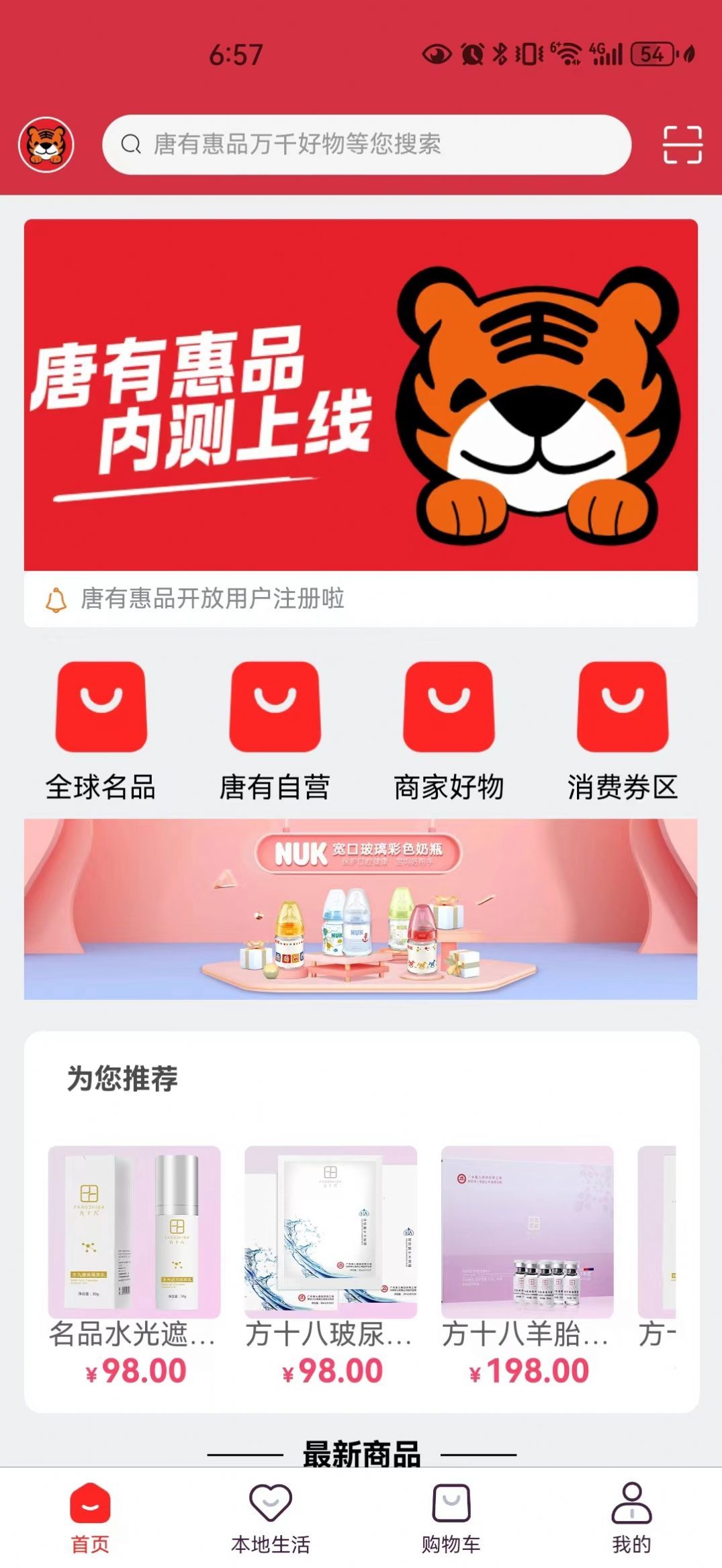 唐有惠品官方版图1