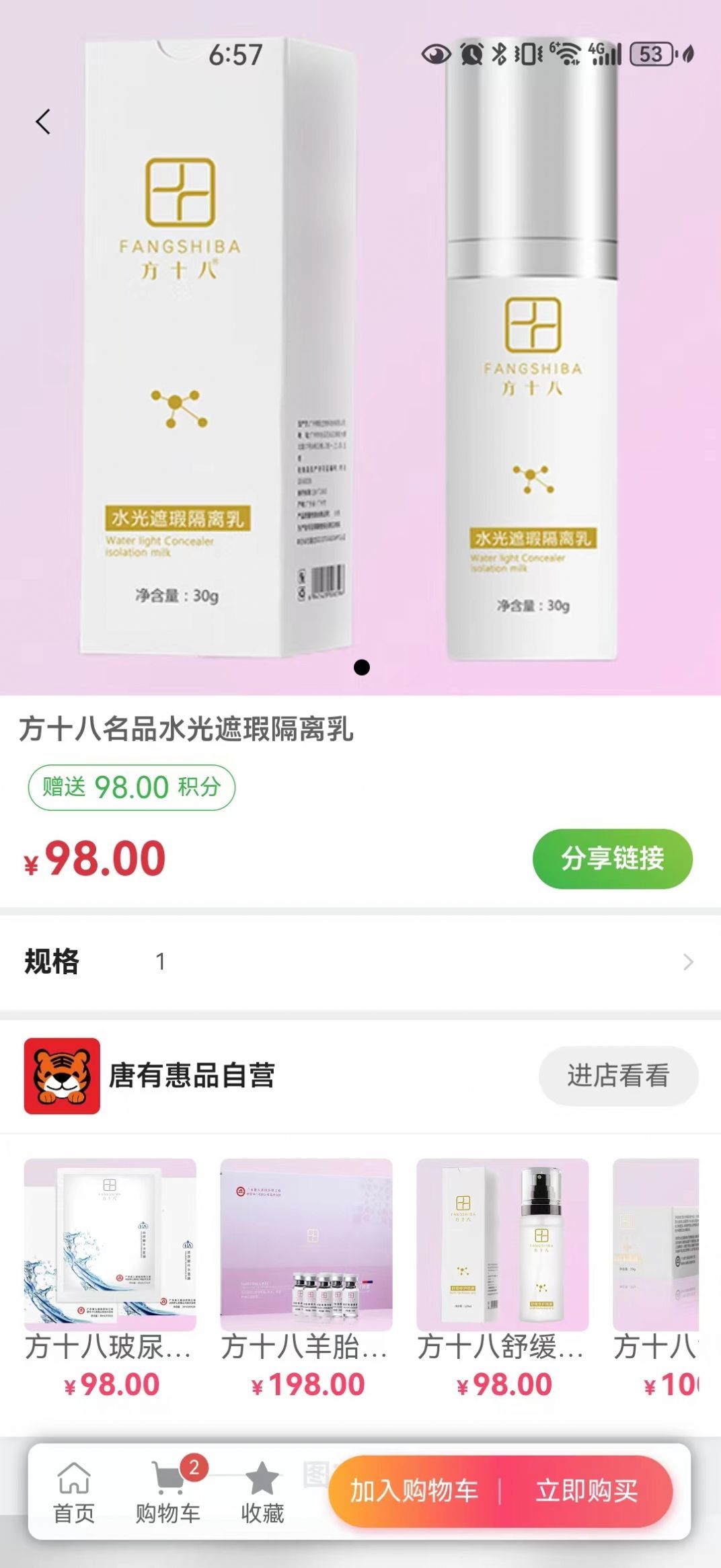 唐有惠品官方版图2